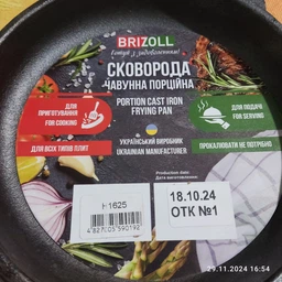 Сковорода порционная 200х25 мм BRIZOLL (H2025) фото от покупателей 1