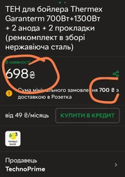 ТЭН для бойлера Thermex Garanterm 700Вт+1300Вт + 2 анода + 2 прокладки (ремкомплект в сборе нержавеющая сталь)