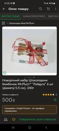 Новорічний набір Шоколадних бомбочок Mr.Plum™ "Райдуга" 6 шт (діаметр 5,5 см), 240г фото від покупців 1