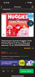 Підгузник Huggies Pants 4 M-Pack (9-14 кг) для дівчаток 116 шт (5029054237434) фото від покупців 9