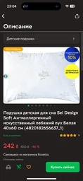 Подушка детская для сна Sei Design Soft Антиаллергенный искусственный лебяжий пух Белая 40х60 см (4820182656637_1)