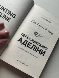 Книга Кошки-Мышки. Книга 1. Преследуя Аделайн Х. Д. Карлтон фото от покупателей 2