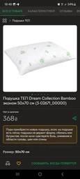 Подушка Balak Home Dream Collection Bamboo 50x70 (4820185678988) фото от покупателей 3