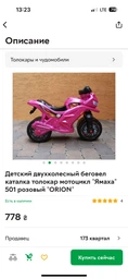 Беговел каталка "Ямаха" 501 красный (мотоцикл беговел) "ORION"