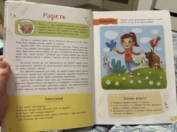 Книга Понятная психология. Мир чувств и эмоций (укр) Crystal Book F00030945 фото от покупателей 1