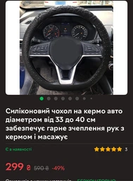 Силіконовий чохол на кермо авто діаметром 33 - 40 см чорний фото від покупців 1