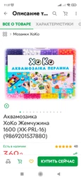 Аквамозаика XoKo Жемчужина 3200 (XK-PRL-32)
