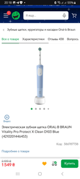 Електрична зубна щітка Oral-B Vitality Pro Protect X Clean D103 Blue (4210201446453) фото від покупців 4