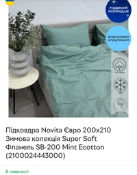 Підковдра Ecotton Полуторний 147х210 Зимова колекція Super Soft Фланель SB-148 Grey Ecotton (24435) фото від покупців 1