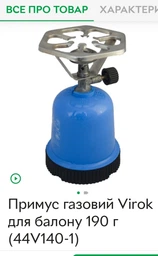 Примус газовый Virok для баллона 190 г (44V140-1)