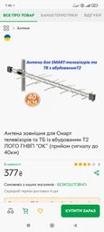 Зовнішня антена Хвиля 1-0.6 (50км) + кабель 10 метрів + штекер (комплект) для ефірного та цифрового телебачення стандарту DVB-T2