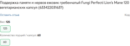 Поддержка памяти и нервов ежовик гребенчатый Fungi Perfecti Lion's Mane 60 вегетарианских капсул фото от покупателей 3