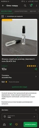Флакон спрей для розпиву (відливант) скло BLACK 5ml