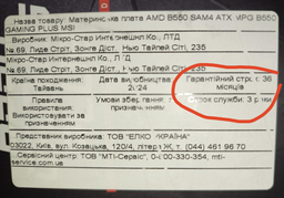 Материнська плата MSI MPG B550 Gaming Plus (sAM4, AMD B550, PCI-Ex16) фото від покупців 5