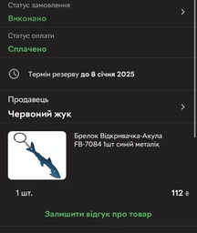 Брелок Открывашка-Акула FB-7084 1шт синий металлик фото от покупателей 1