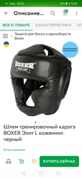 Шолом тренувальний карате BOXER Еліт M шкірвініл чорний фото від покупців 2