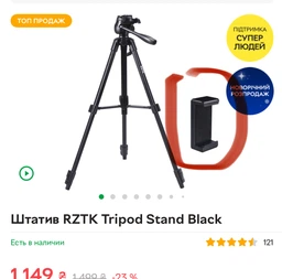 Штатив RZTK Tripod Stand Black фото от покупателей 18