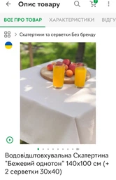 Водоотталкивающая Скатерть "Капучино однотон" 140х100 см (+ 2 салфетки 30х40) фото от покупателей 4
