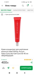 Аромакрем для зміцнення волосся LebeL IAU Cream Silky Repair 200 мл