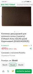 Коврик двухслойный для кошачьего лотка (туалета) EVAtech Kitty 60х40 ромб Коричневый (EK600400RZE)