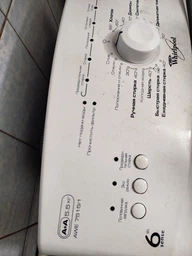 Ручка таймера для стиральной машины Whirlpool 481241458306