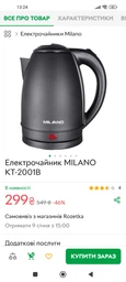 Электрочайник Milano KT-2001B