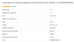 Щелочные батарейки Duracell Optimum AA 1.5В LR6 8 шт (5000394158931)