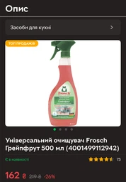 Универсальный очиститель Frosch Грейпфрут 500 мл (4001499112942) фото от покупателей 1
