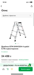 Стремянка GTM KMH1204 4 ступени 0.78 м двухсторонняя