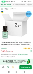 Упаковка эфирного масла Mayur Чайное дерево 10 мл х 2 шт (2200341738169)