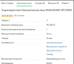 Електрична піч PANASONIC NT-H900