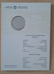 Монета Год Змеи