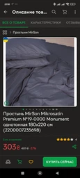 Простынь MirSon Mikrosatin Premium №19-1230 Friar Brown однотонная 150х220 см (2200007236282) фото от покупателей 6