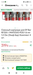 Перезаправляемый картридж ELF BAR RF350 /&nbsp;MATE 500 фото от покупателей 1