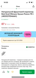 Натуральный фруктовый мармелад Bob Snail Яблоко-Груша-Лимон 90 г (4820219346661)