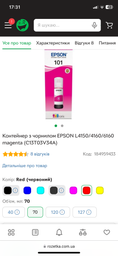 Чорнило Epson 101, Cyan, 70 мл (C13T03V24A) фото від покупців 1