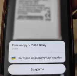 Реле напруги ZUBR R116у в розетку (4820120220210) фото від покупців 15