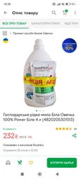 Рідке мило для прання 4000мл господарське "100% power" біле Белая Овечка фото від покупців 4