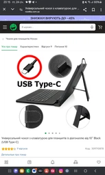 Универсальный чехол с клавиатурой для планшетов с диагональю от 10" Black (USB Type-C) фото от покупателей 1