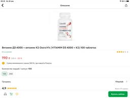 Витамин Д3 + K2 OstroVit Vitamin D3 4000 + K2 100 таблеток фото от покупателей 3