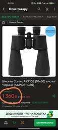 Бінокль Comet AXP103 (10x60) чорний, в чохлі