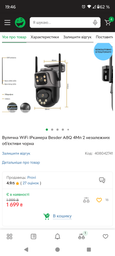 Уличная WiFi IP камера Besder A8Q 8Мп 2 независимых объектива черная фото от покупателей 1