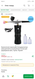 Краскопульт-аэрограф (пульверизатор) электрический на аккумуляторе 0.4 мм для покраски авто, тортов, Чёрный фото от покупателей 3