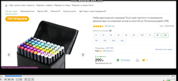 Набор двусторонних скетч маркеров Touch 60 штук (DR2398754) фото від покупців 18