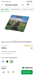 Ваги підлогові Ardesto SCB-965MARMOT фото от покупателей 1