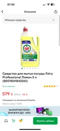 Засіб для миття посуду Fairy Лимон 1.5 л (8700216397117) фото від покупців 12