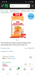 Сухой корм для собак породы померанский шпиц Royal Canin Pomeranian Adult 3 кг фото от покупателей 1