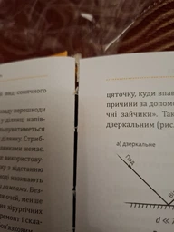 Фізика. Світло, теорія відносності, кванти, атоми та ядра - Павло Віктор (9786175483381) фото от покупателей 2