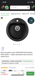 Мойка кухонная GRANADO RONDA grafito з сифоном (470*490mm.) (gr2209) GRANADO gr2209 905345 фото от покупателей 1