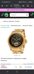 Чоловічі годинники Jaragar Exclusive